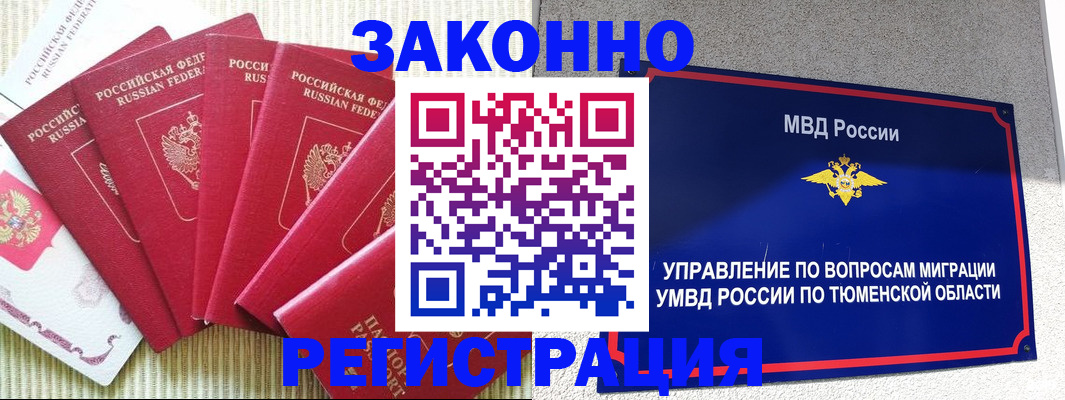 прописка в квартире в Туапсе